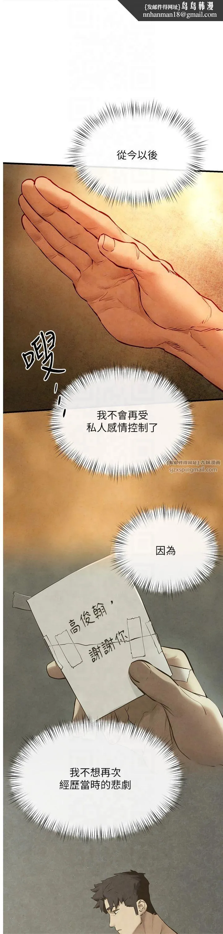 慾海交锋 - 第51話-我來告訴妳什麼叫做「愛」 - page 1