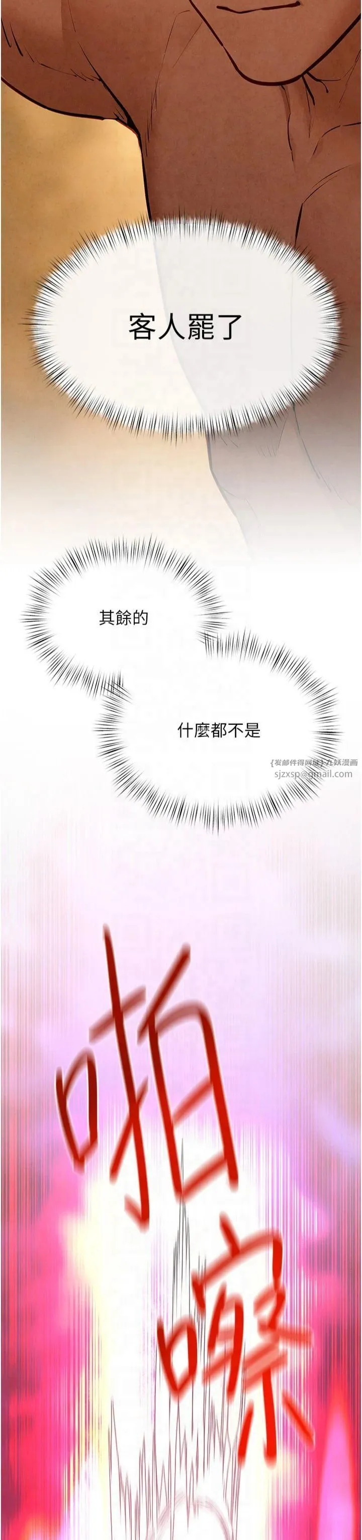 慾海交锋 - 第51話-我來告訴妳什麼叫做「愛」 - page 3