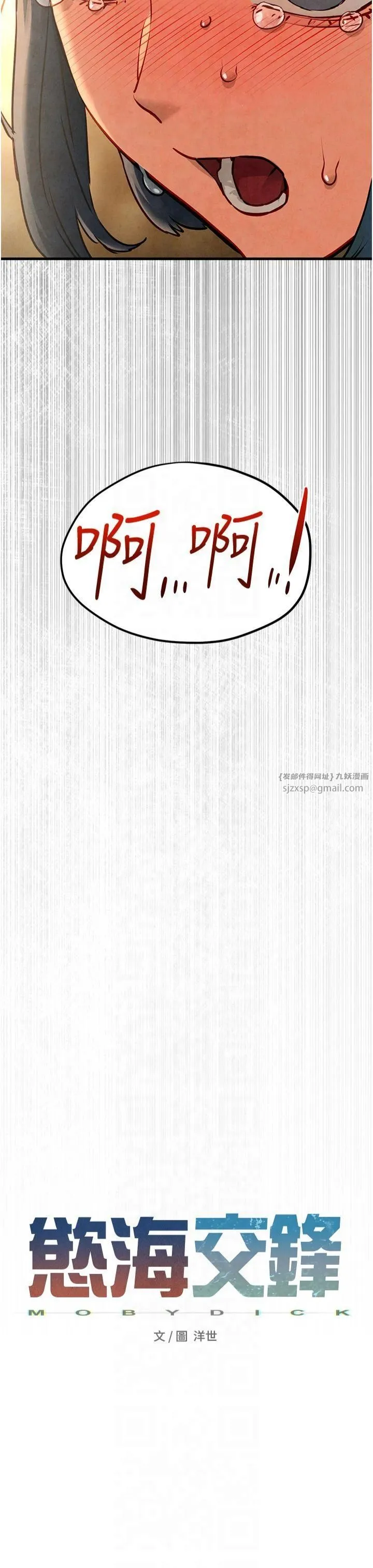 慾海交锋 - 第51話-我來告訴妳什麼叫做「愛」 - page 7