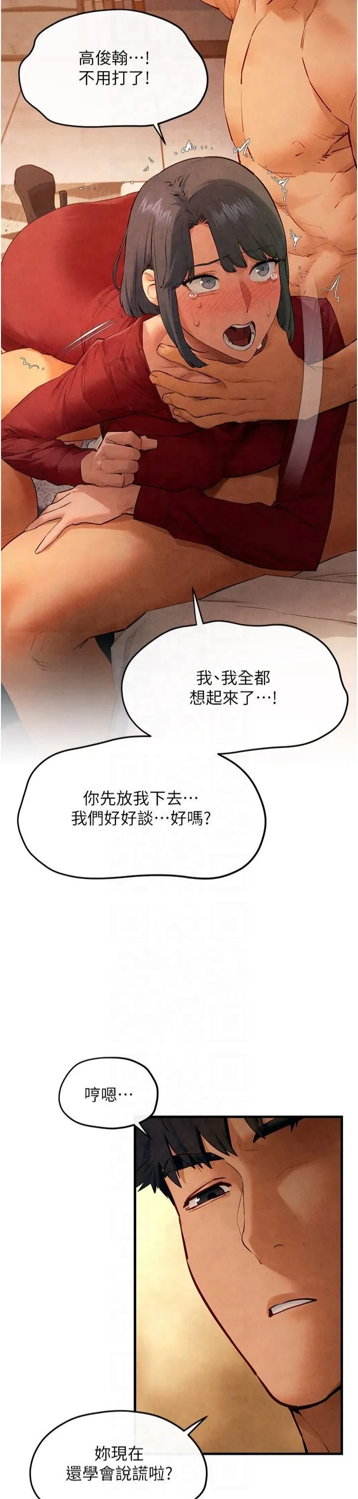 慾海交锋 - 第51話-我來告訴妳什麼叫做「愛」 - page 12