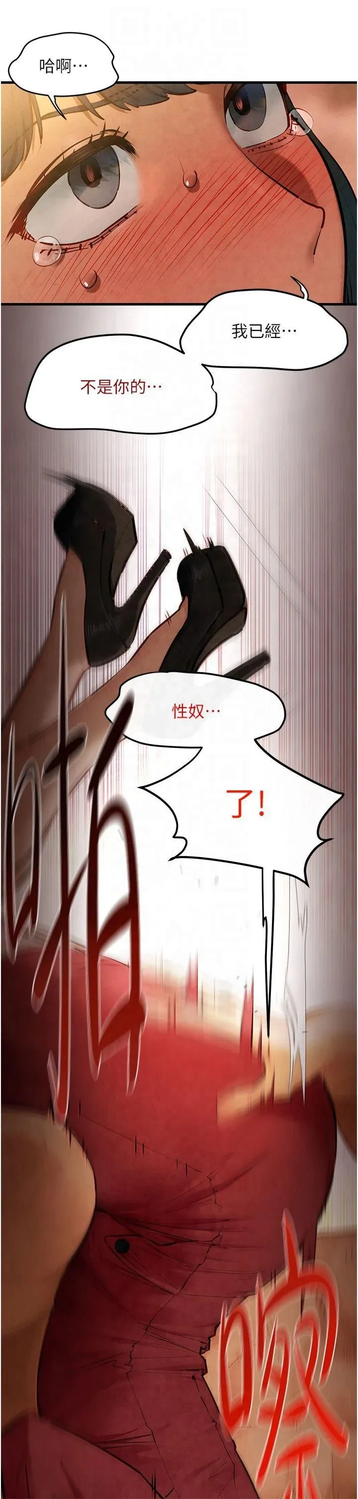 慾海交锋 - 第51話-我來告訴妳什麼叫做「愛」 - page 15
