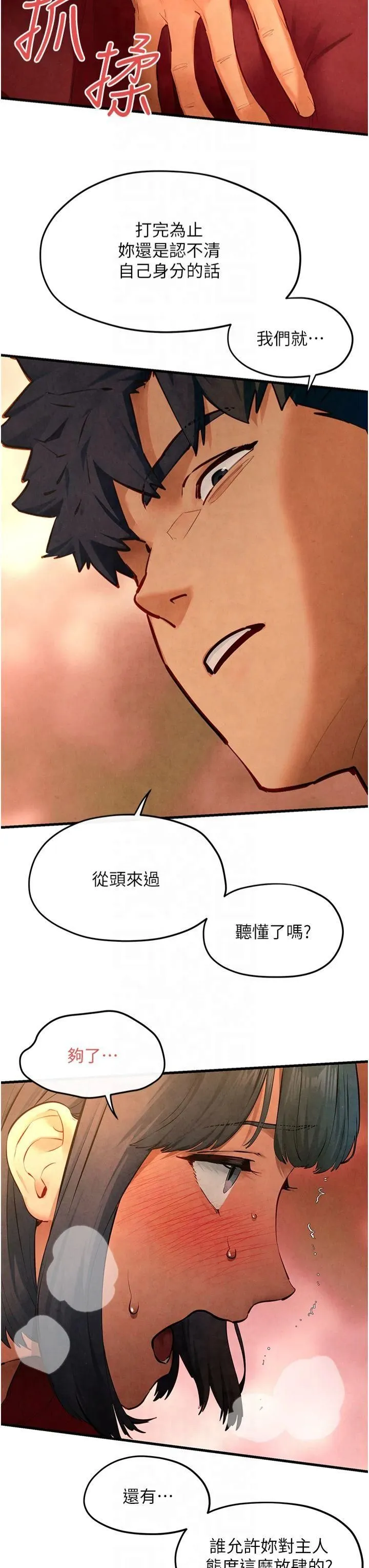 慾海交锋 - 第51話-我來告訴妳什麼叫做「愛」 - page 17