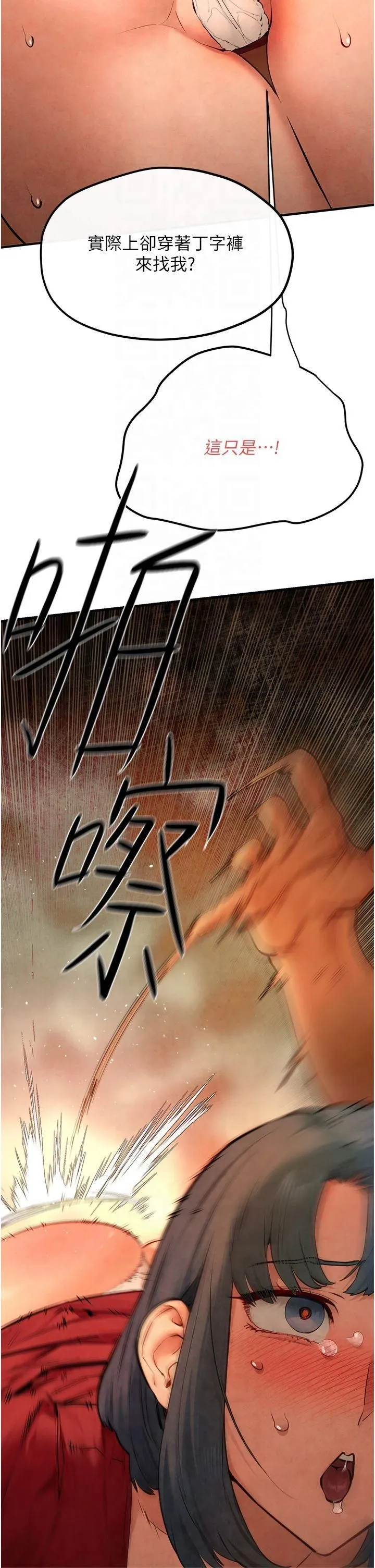 慾海交锋 - 第51話-我來告訴妳什麼叫做「愛」 - page 21