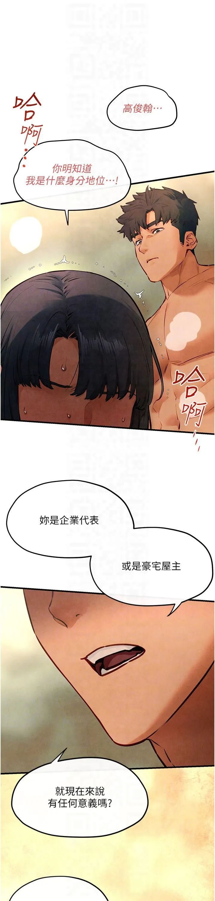 慾海交锋 - 第51話-我來告訴妳什麼叫做「愛」 - page 26