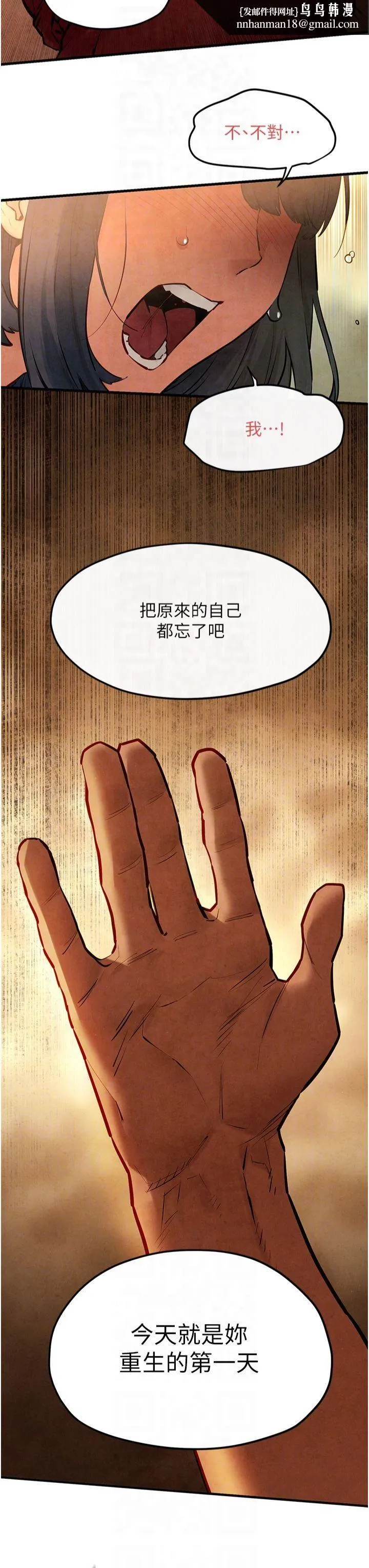 慾海交锋 - 第51話-我來告訴妳什麼叫做「愛」 - page 28
