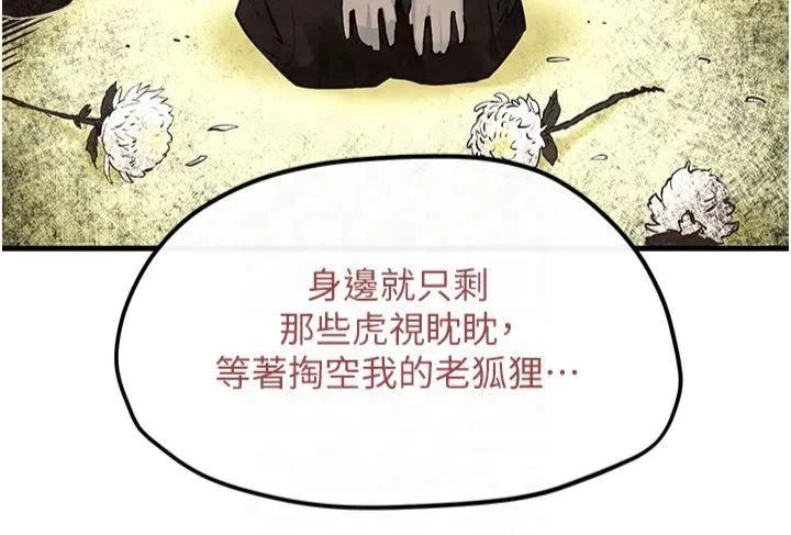 慾海交锋 - 第51話-我來告訴妳什麼叫做「愛」 - page 43