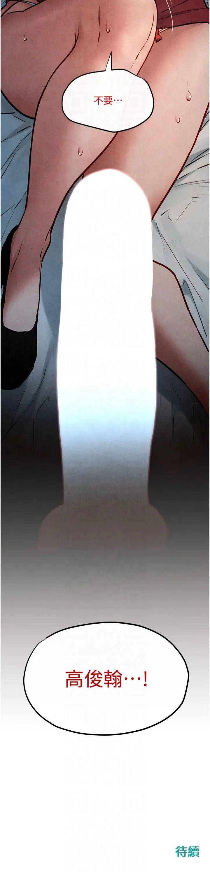 慾海交锋 - 第51話-我來告訴妳什麼叫做「愛」 - page 53