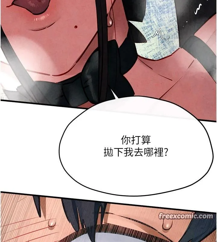 慾海交锋 - 第62話-補身的頂級鮑魚 - page 15