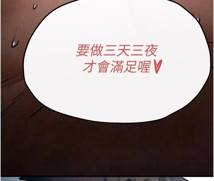 慾海交锋 - 第62話-補身的頂級鮑魚 - page 20