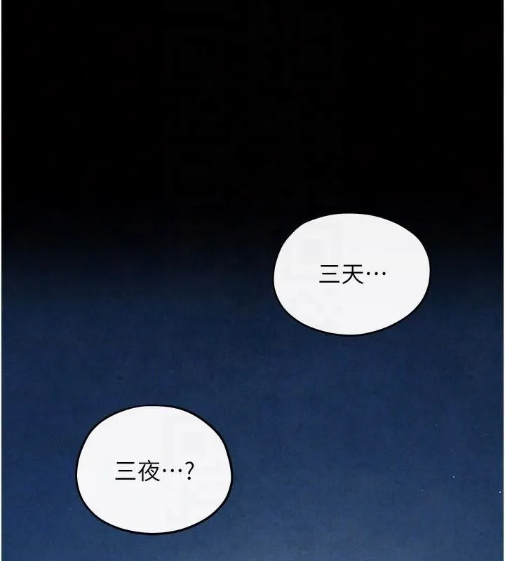慾海交锋 - 第62話-補身的頂級鮑魚 - page 22