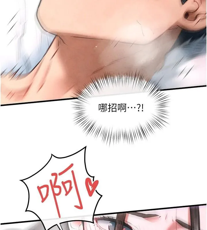 慾海交锋 - 第62話-補身的頂級鮑魚 - page 32