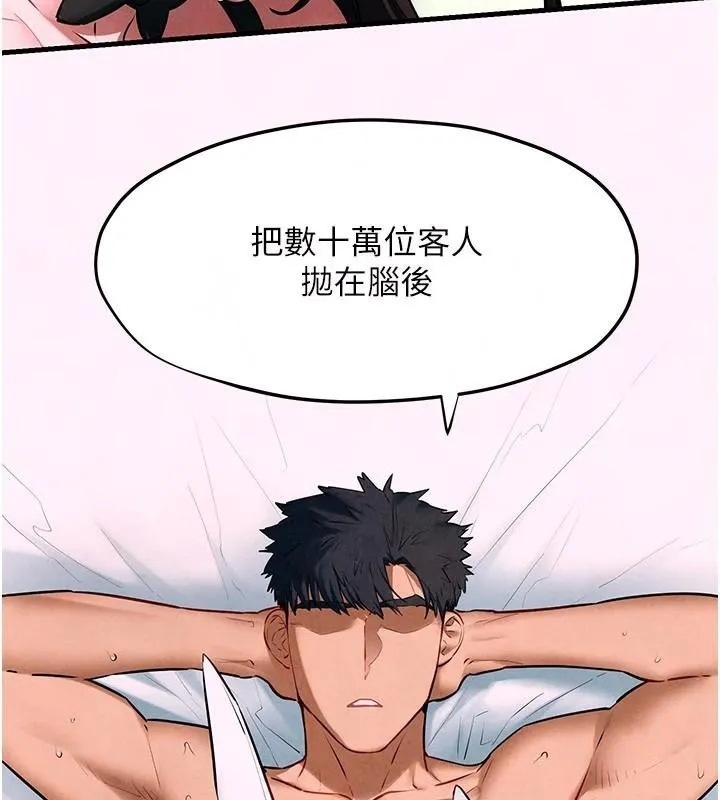慾海交锋 - 第62話-補身的頂級鮑魚 - page 73