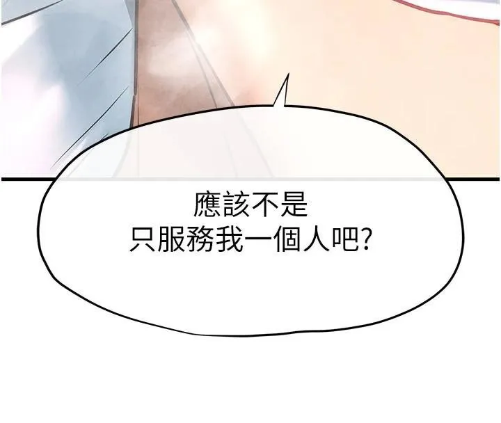 慾海交锋 - 第62話-補身的頂級鮑魚 - page 79