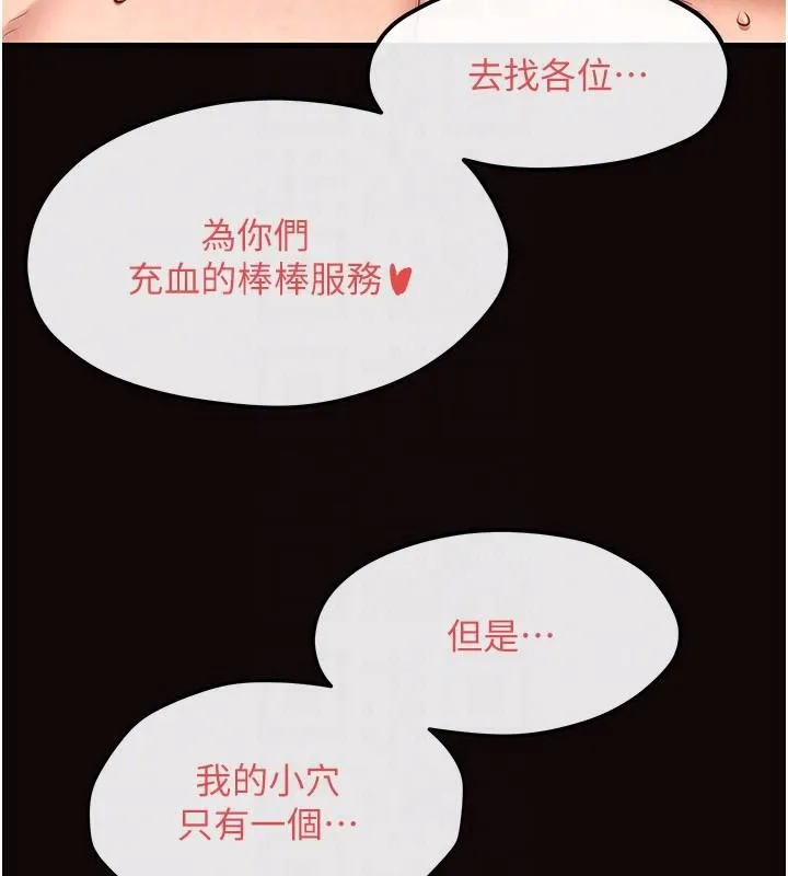 慾海交锋 - 第62話-補身的頂級鮑魚 - page 102
