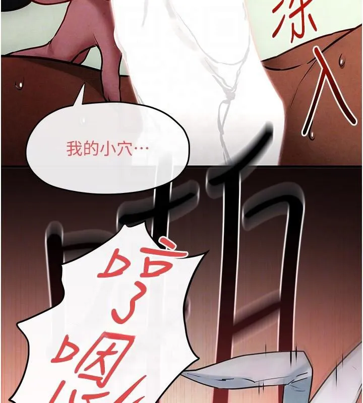 慾海交锋 - 第62話-補身的頂級鮑魚 - page 109