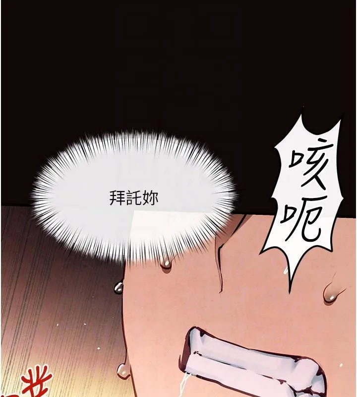 慾海交锋 - 第62話-補身的頂級鮑魚 - page 117