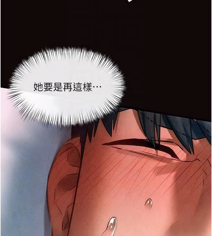 慾海交锋 - 第62話-補身的頂級鮑魚 - page 127