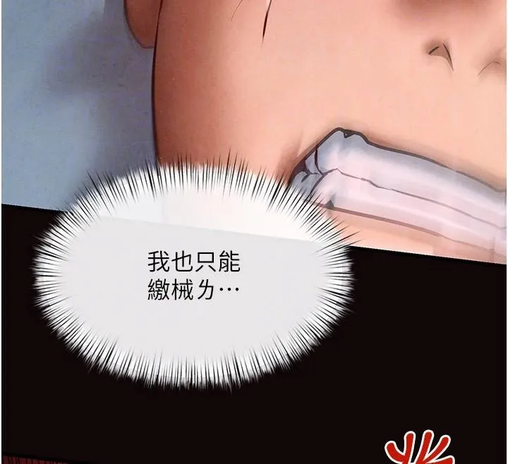 慾海交锋 - 第62話-補身的頂級鮑魚 - page 128