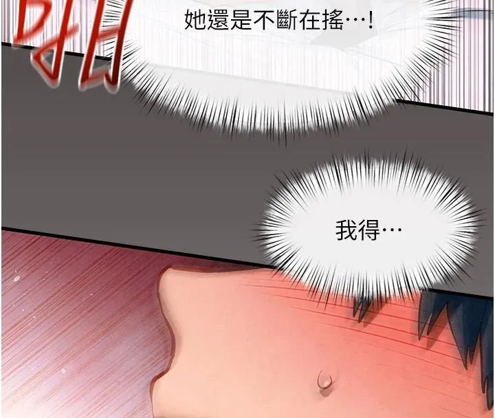 慾海交锋 - 第62話-補身的頂級鮑魚 - page 136