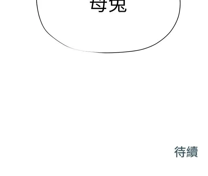 慾海交锋 - 第62話-補身的頂級鮑魚 - page 160