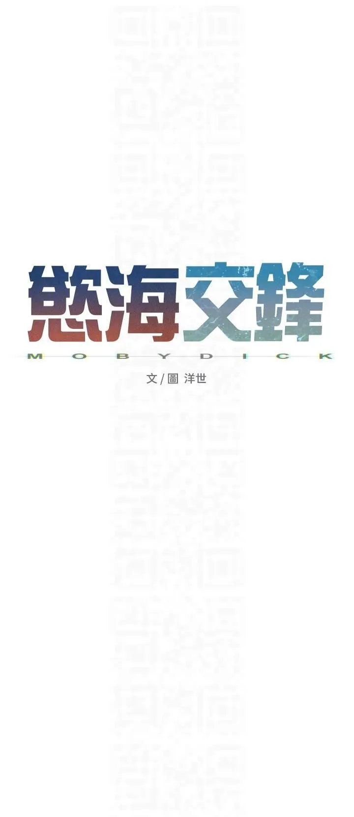慾海交锋 - 第52話-終生為主人效勞 - page 6