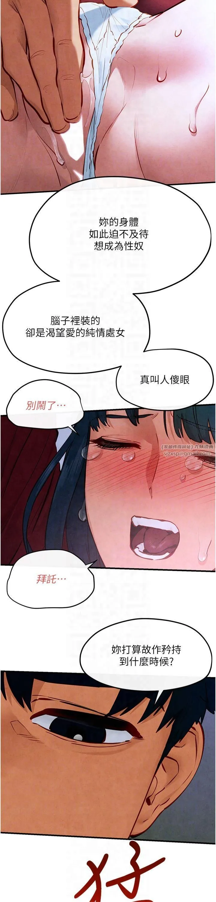 慾海交锋 - 第52話-終生為主人效勞 - page 14