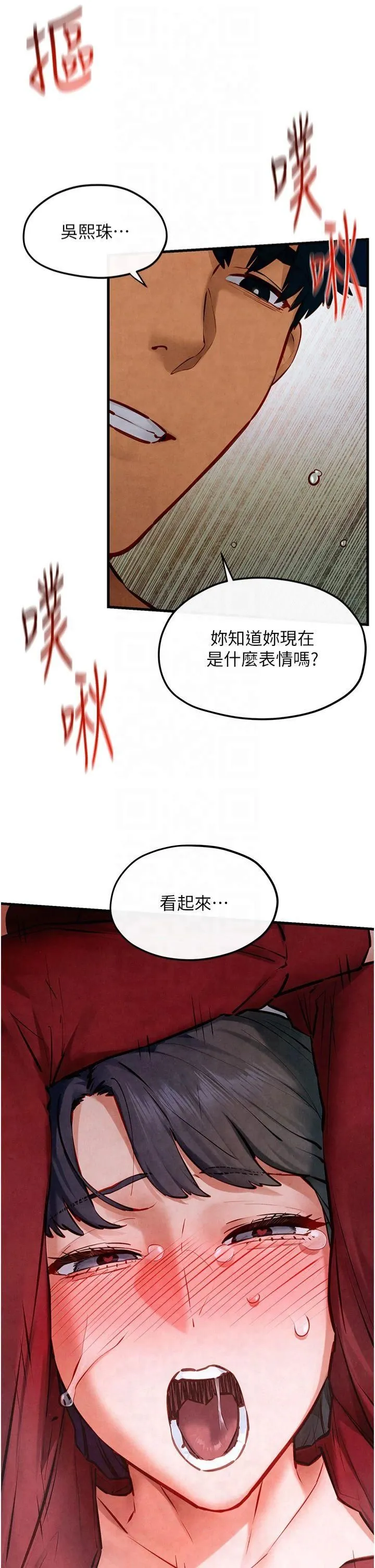 慾海交锋 - 第52話-終生為主人效勞 - page 23