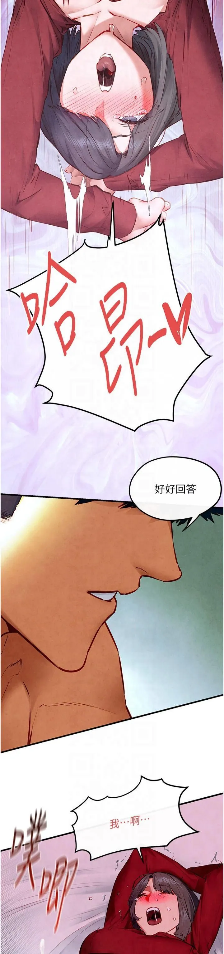 慾海交锋 - 第52話-終生為主人效勞 - page 33