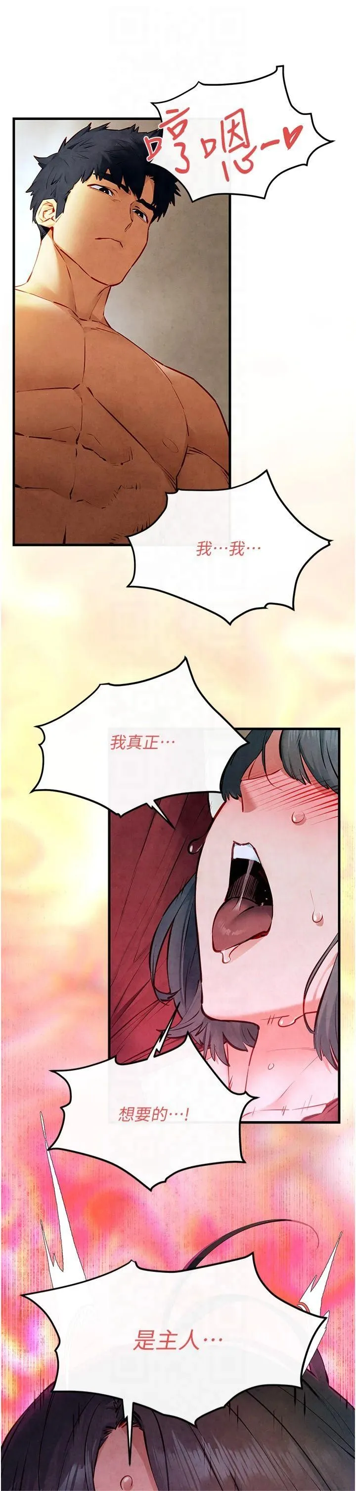 慾海交锋 - 第52話-終生為主人效勞 - page 38