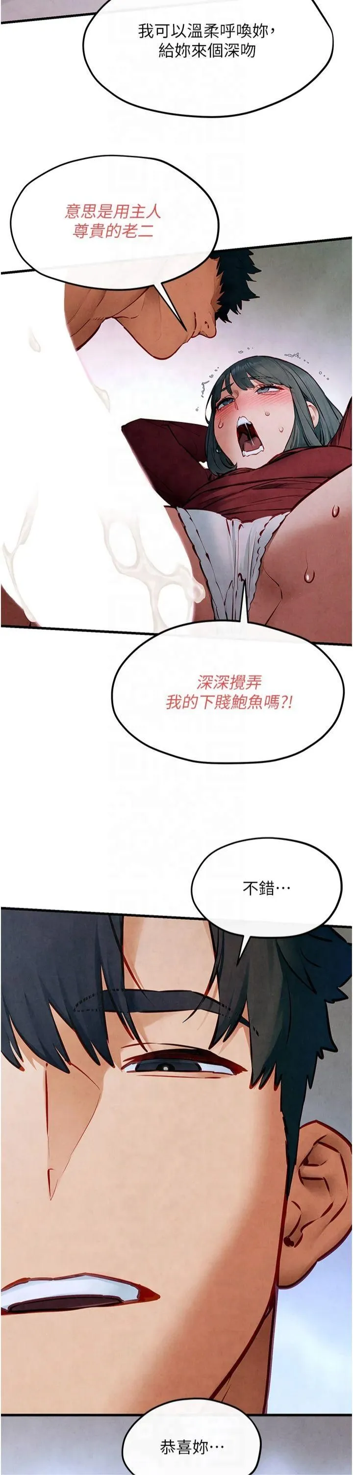 慾海交锋 - 第52話-終生為主人效勞 - page 41