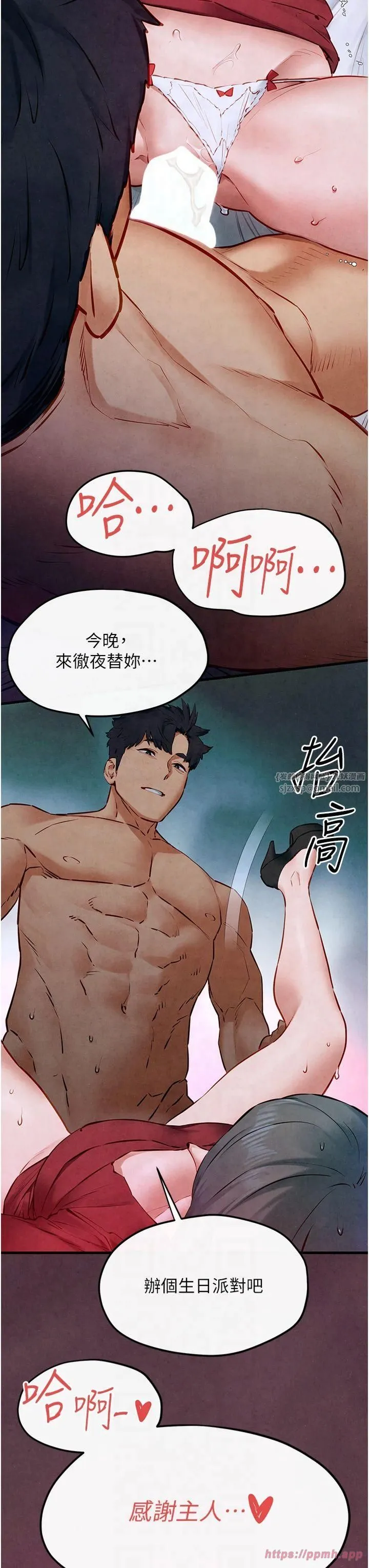 慾海交锋 - 第52話-終生為主人效勞 - page 45