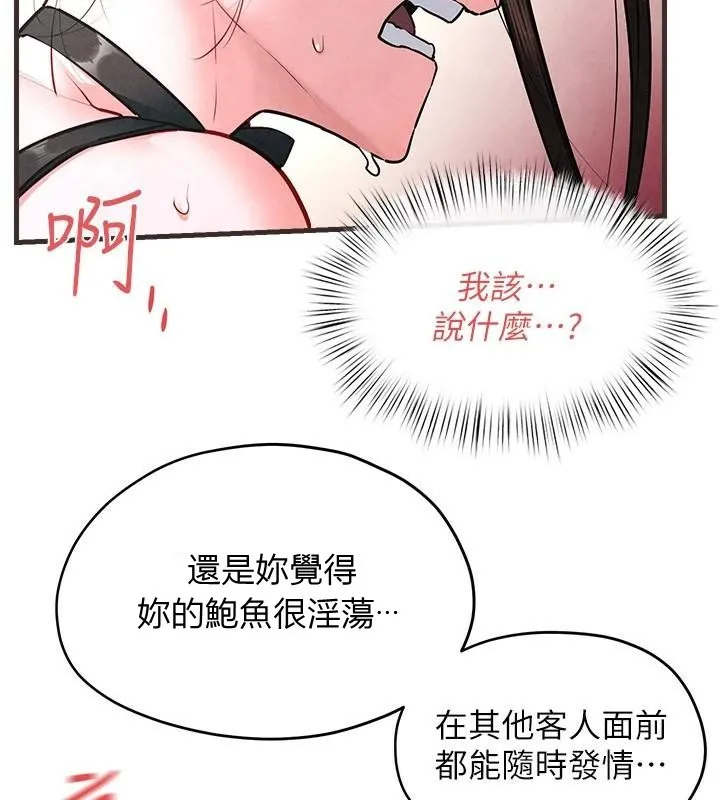 慾海交锋 - 第60話-兔女郎的特別服務 - page 38