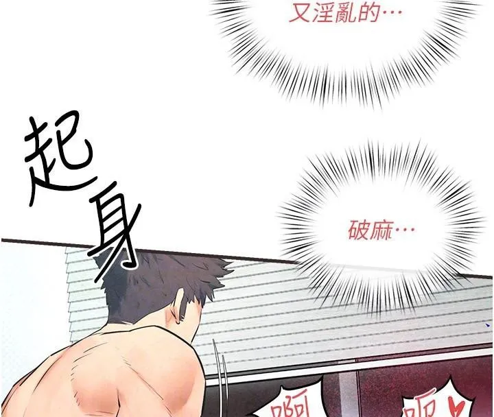 慾海交锋 - 第60話-兔女郎的特別服務 - page 53