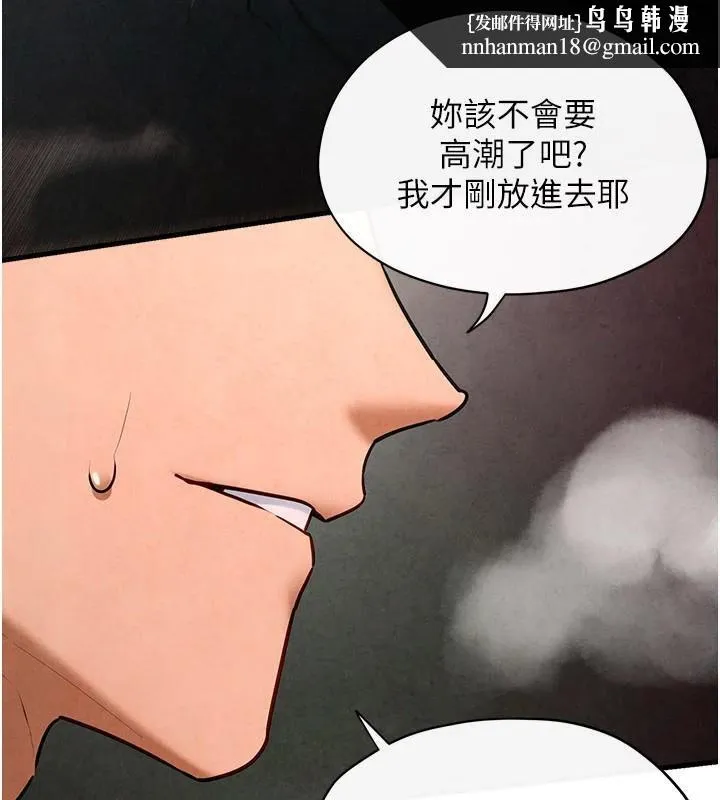 慾海交锋 - 第60話-兔女郎的特別服務 - page 78