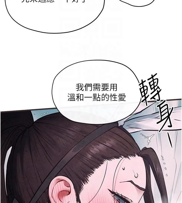 慾海交锋 - 第60話-兔女郎的特別服務 - page 106