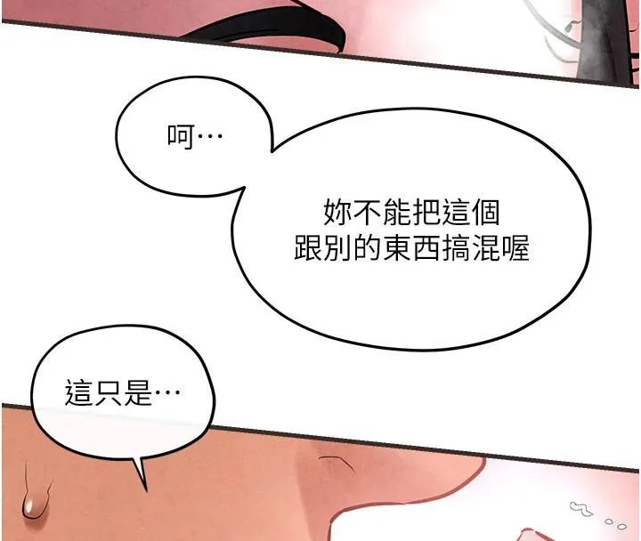 慾海交锋 - 第60話-兔女郎的特別服務 - page 111