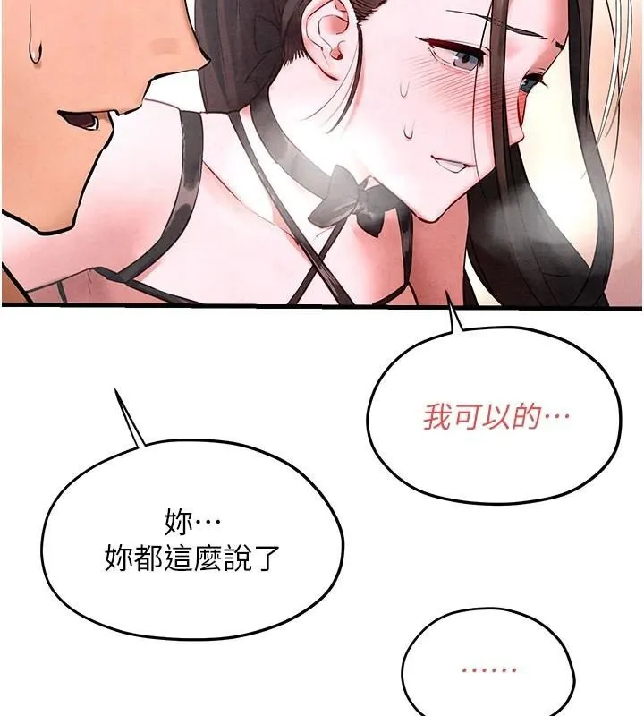 慾海交锋 - 第60話-兔女郎的特別服務 - page 138