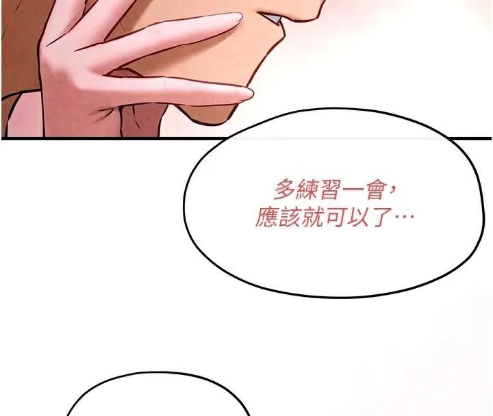 慾海交锋 - 第60話-兔女郎的特別服務 - page 143