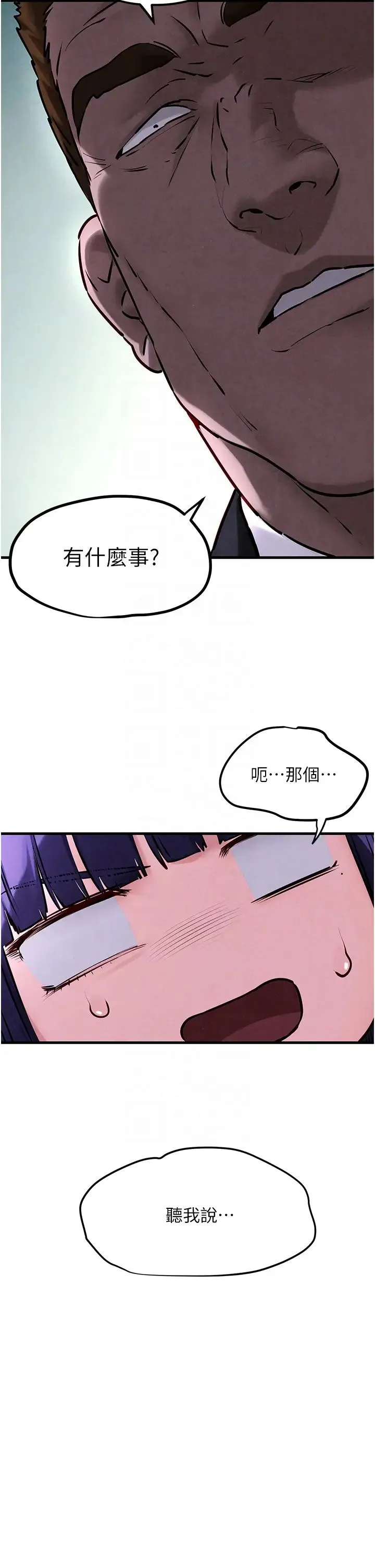 慾海交锋 - 第26話-有人說妳可以高潮嗎? - page 30