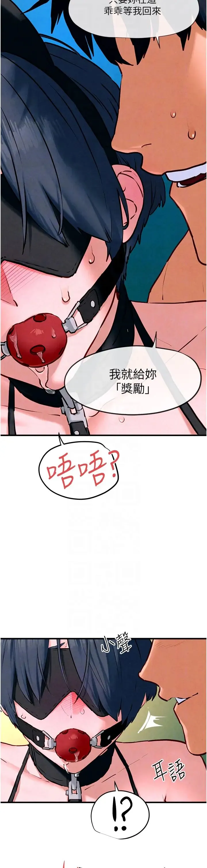 慾海交锋 - 第27話-地下室放置paly - page 14