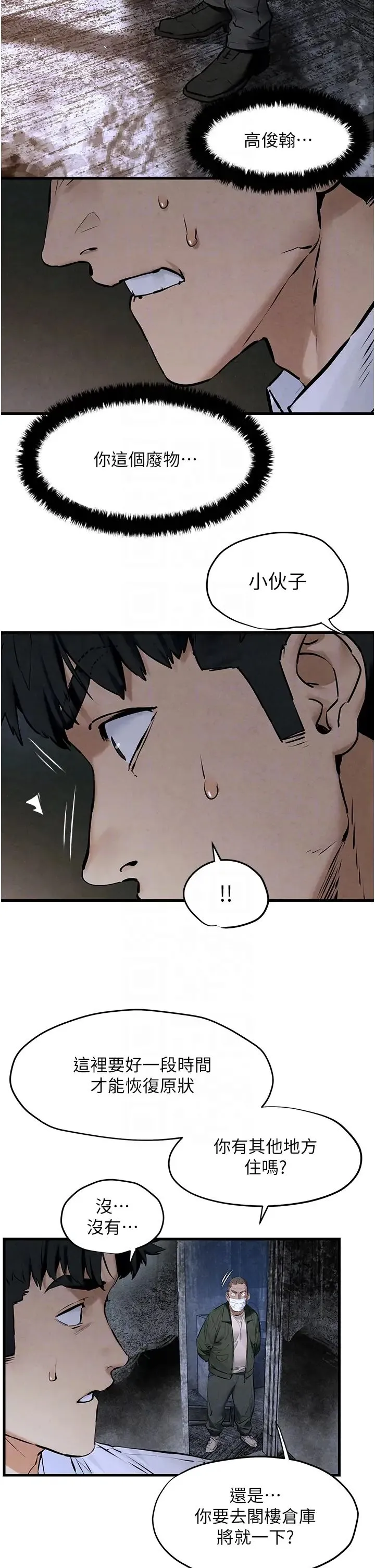 慾海交锋 - 第27話-地下室放置paly - page 30