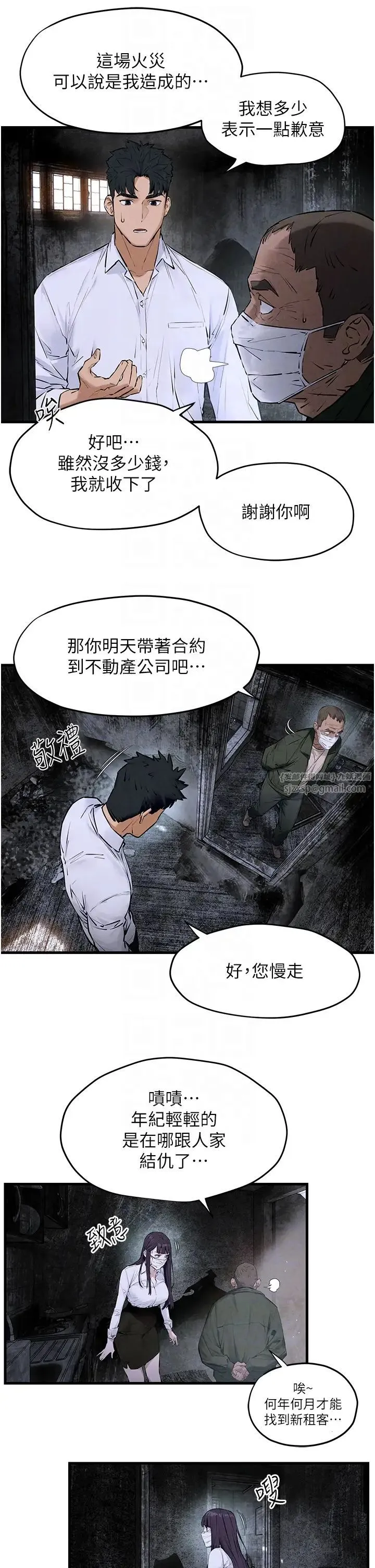 慾海交锋 - 第27話-地下室放置paly - page 32
