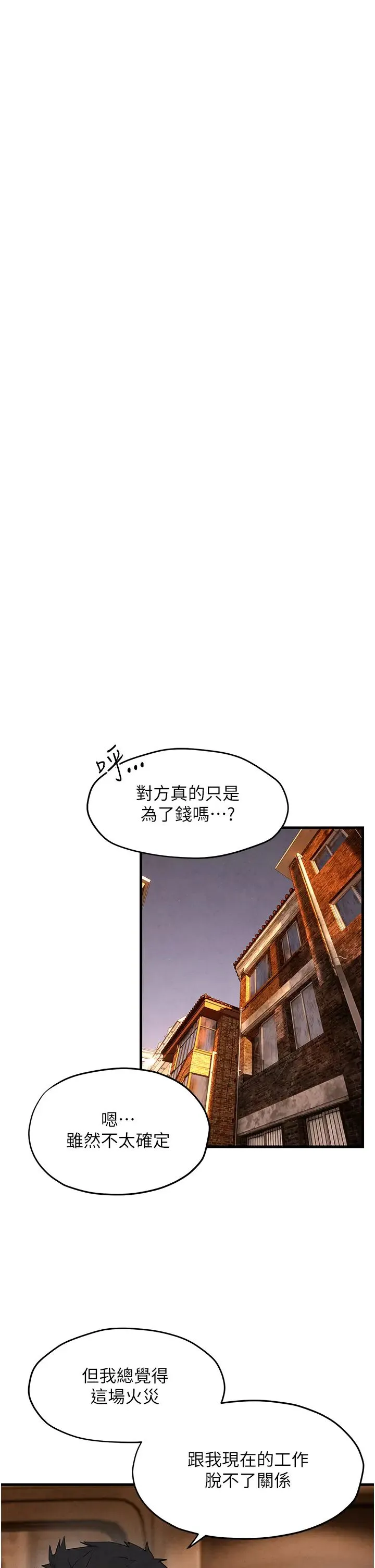 慾海交锋 - 第27話-地下室放置paly - page 35