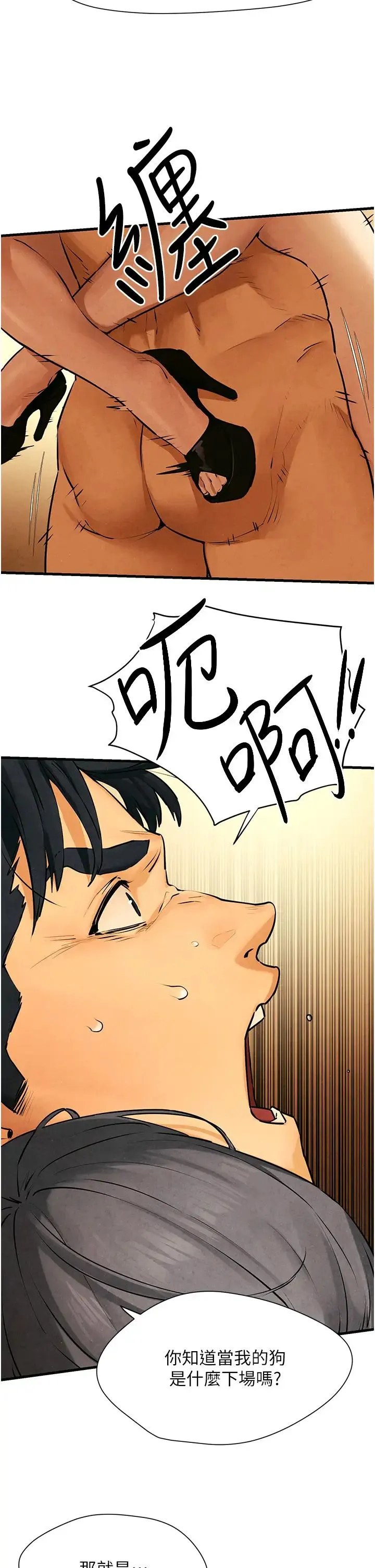 慾海交锋 - 第17話-用巨根以暴制暴! - page 4