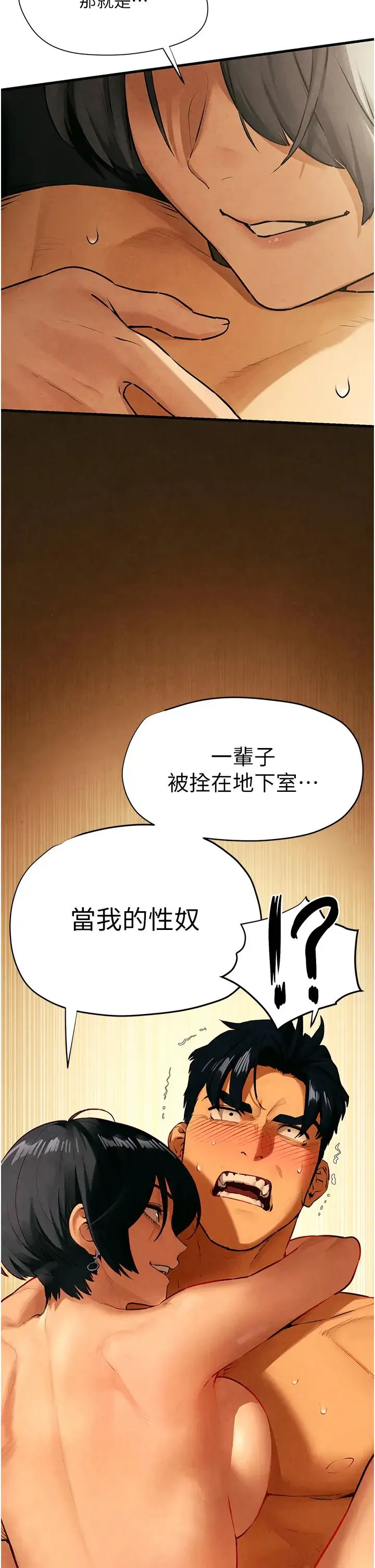 慾海交锋 - 第17話-用巨根以暴制暴! - page 5