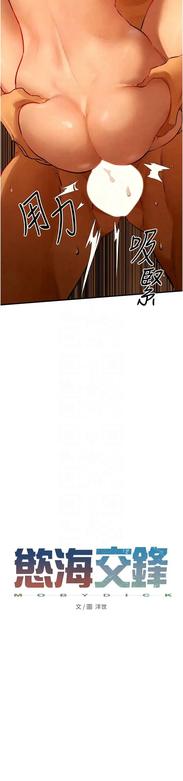 慾海交锋 - 第17話-用巨根以暴制暴! - page 6