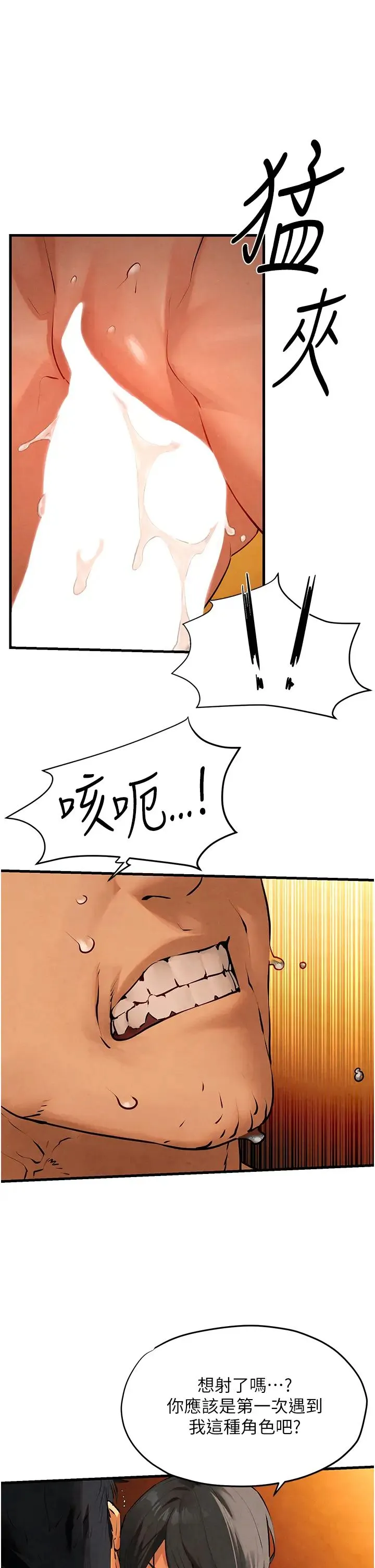 慾海交锋 - 第17話-用巨根以暴制暴! - page 8