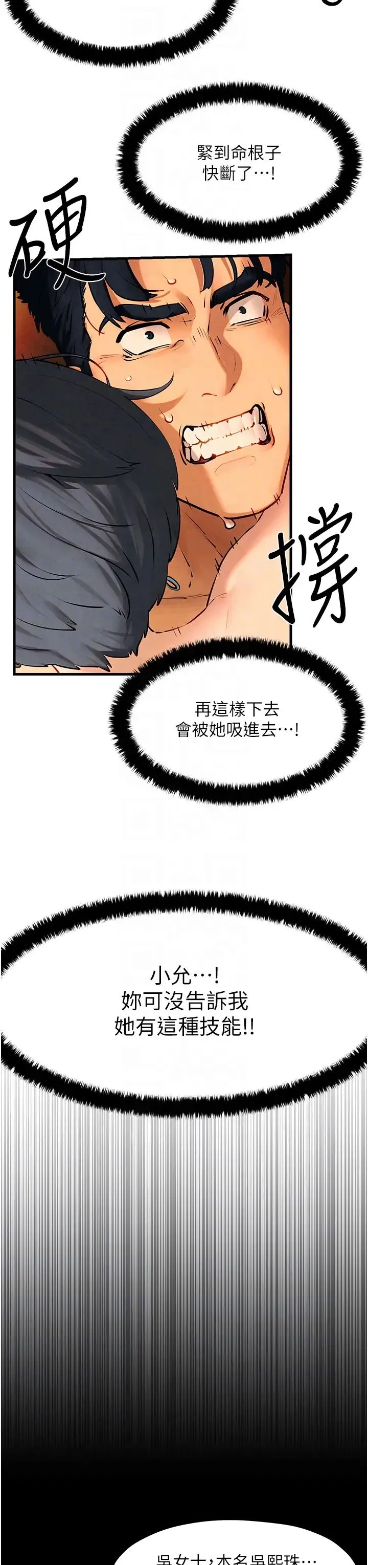 慾海交锋 - 第17話-用巨根以暴制暴! - page 10
