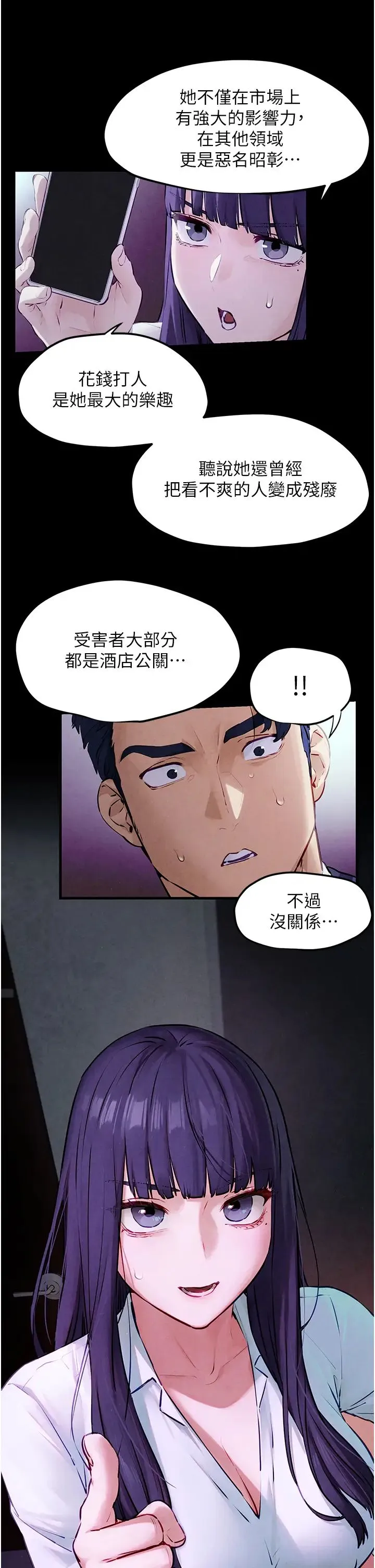 慾海交锋 - 第17話-用巨根以暴制暴! - page 12