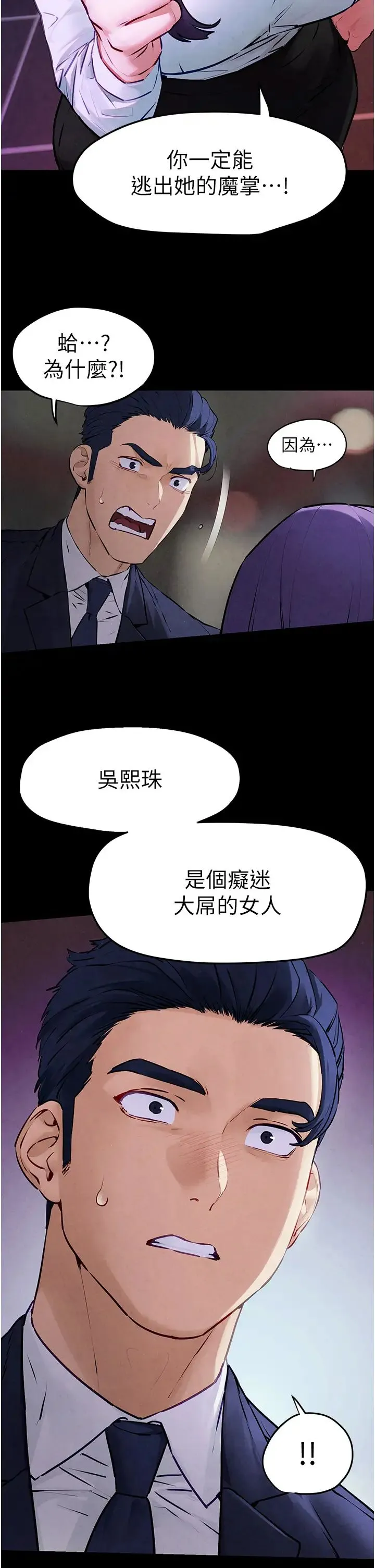 慾海交锋 - 第17話-用巨根以暴制暴! - page 13